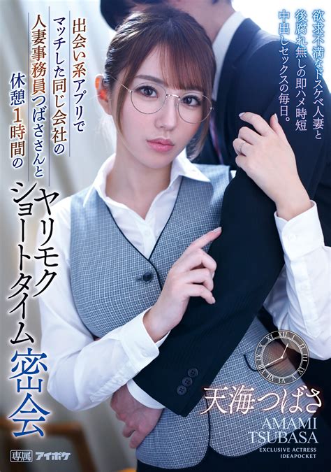 streaming tsubasa amami|IPX.